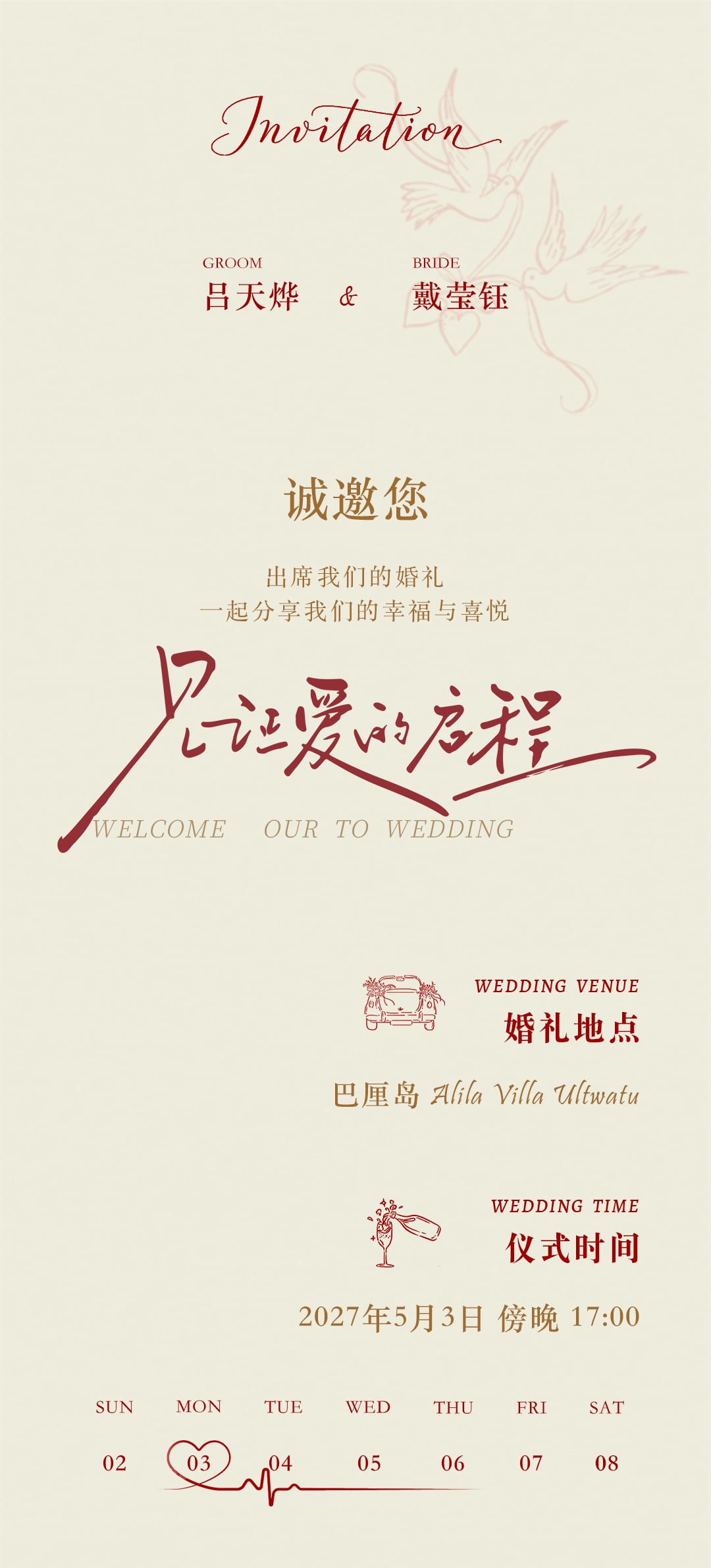 婚礼邀请函
